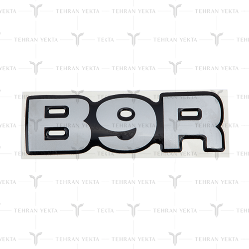 آرم ژله ای برجسته B9R 