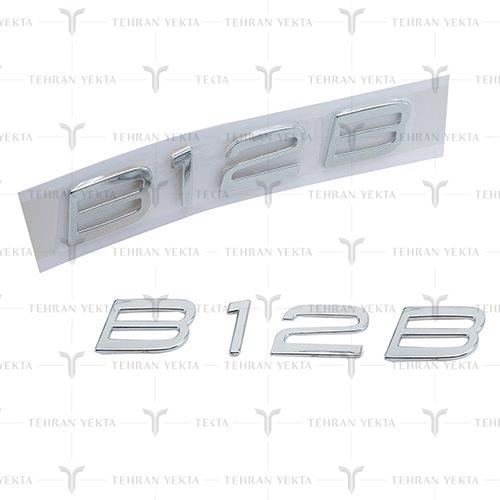 آرم برجسته B12B